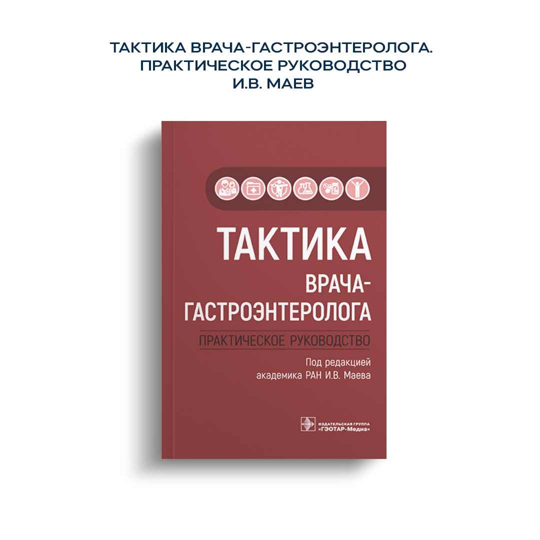 Книга тактика врача