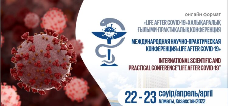 Международная научно-практическая конференция «LIFE AFTER COVID-19»