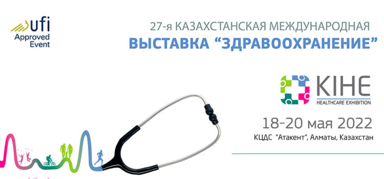 27-ая Казахстанская Международная Выставка "Здравоохранение" KIHE
